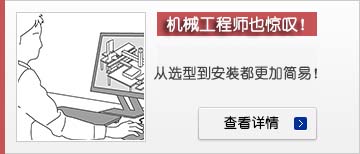 機(jī)械設(shè)計(jì)師也驚嘆！