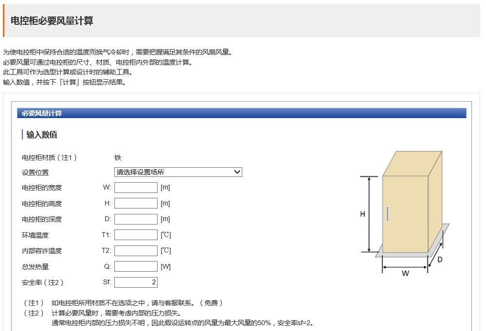 電控柜必要風(fēng)量計(jì)算