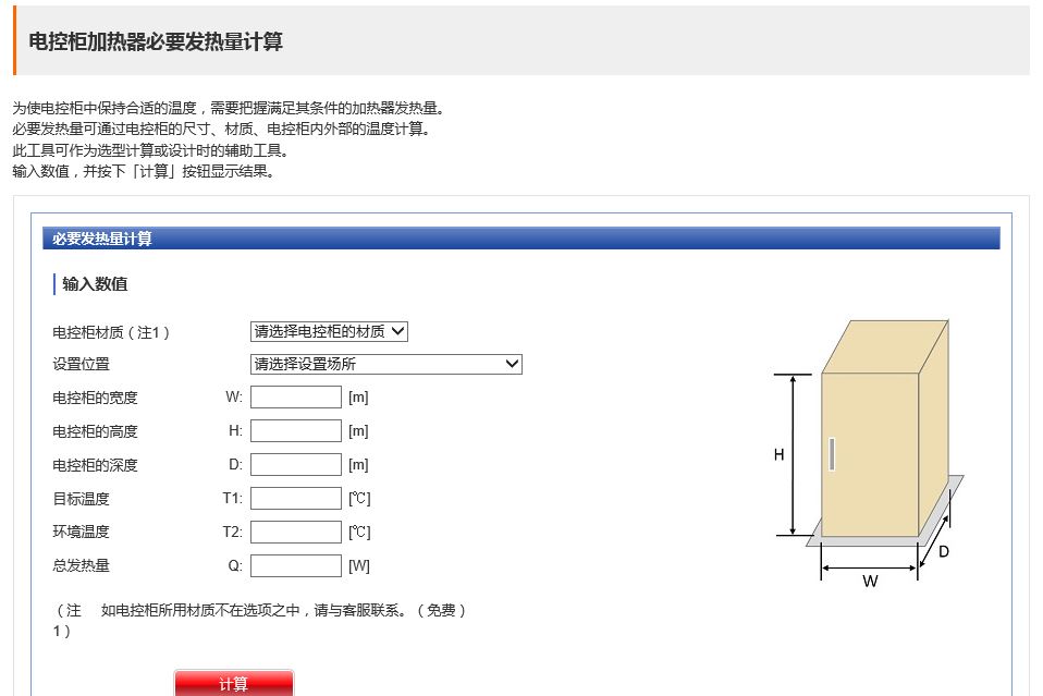 電控柜加熱器必要發(fā)熱量計(jì)算
