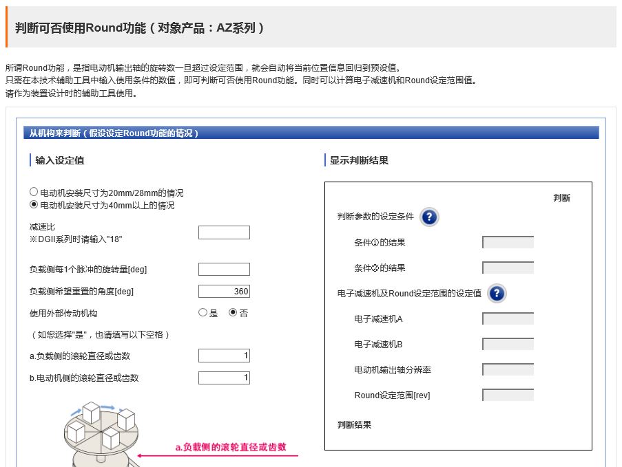 判斷可否使用Round功能（對象產(chǎn)品：AZ系列）