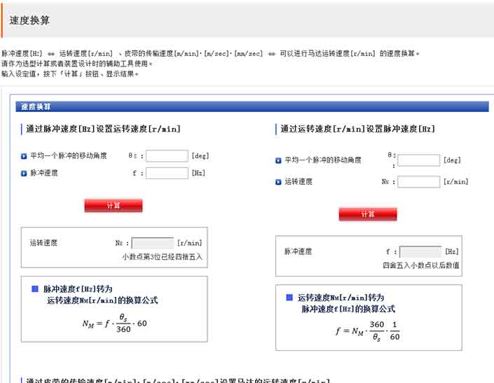 運(yùn)行模式計(jì)算